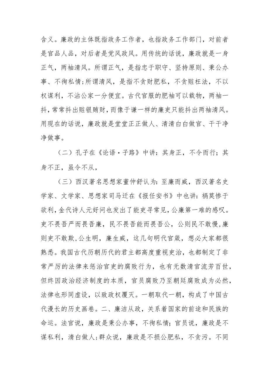 门诊支部“廉洁文化、廉洁从政”专题党课讲稿.docx_第2页