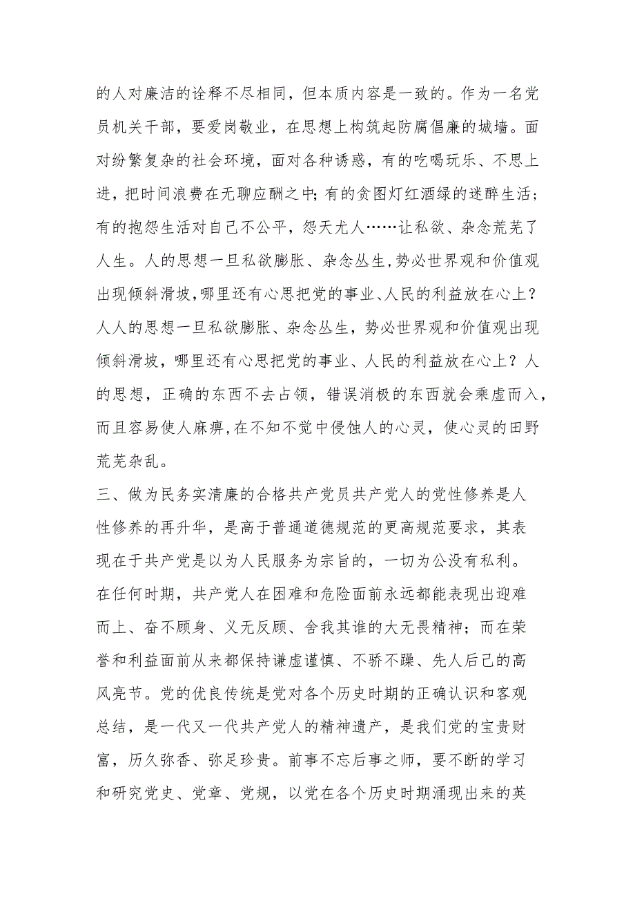 门诊支部“廉洁文化、廉洁从政”专题党课讲稿.docx_第3页