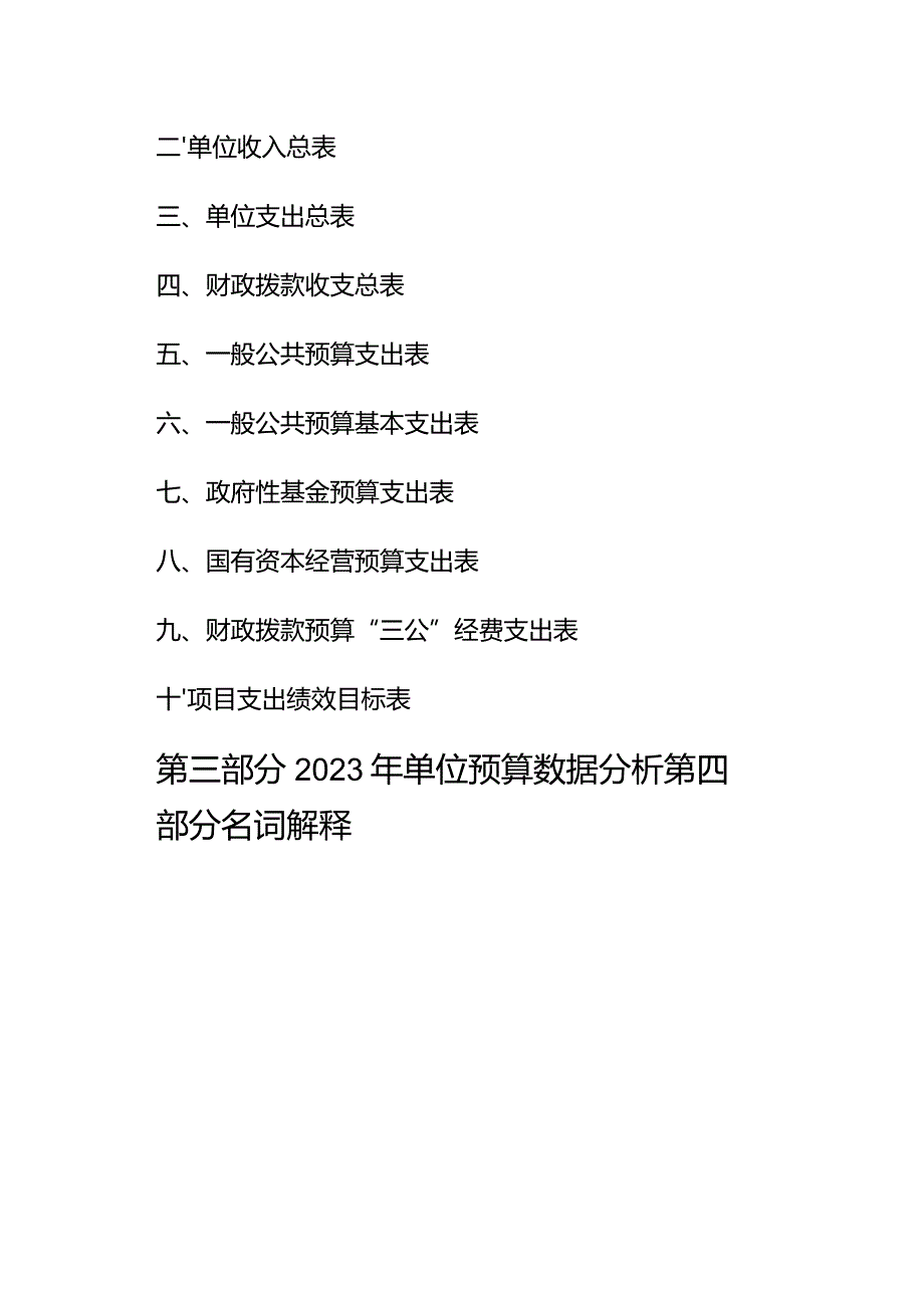 附件_____国家自然资源督察北京局2023年单位预算.docx_第2页