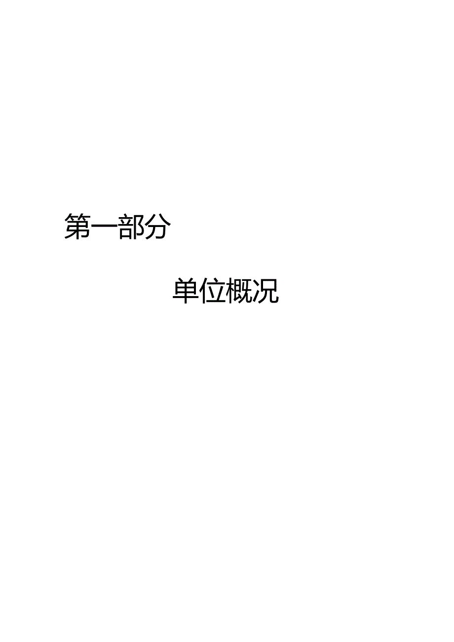 附件_____国家自然资源督察北京局2023年单位预算.docx_第3页