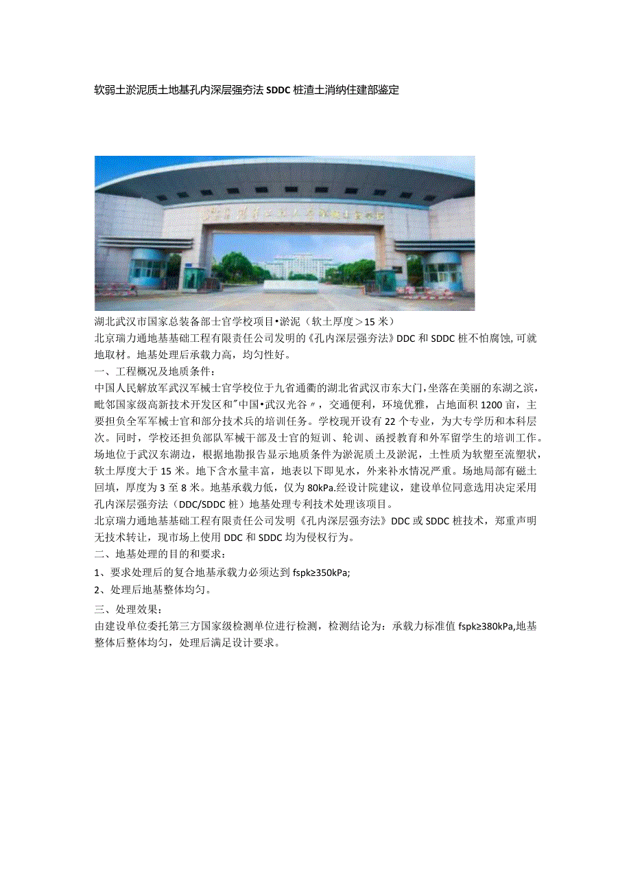 软弱土淤泥质土地基孔内深层强夯法SDDC桩渣土消纳住建部鉴定.docx_第1页