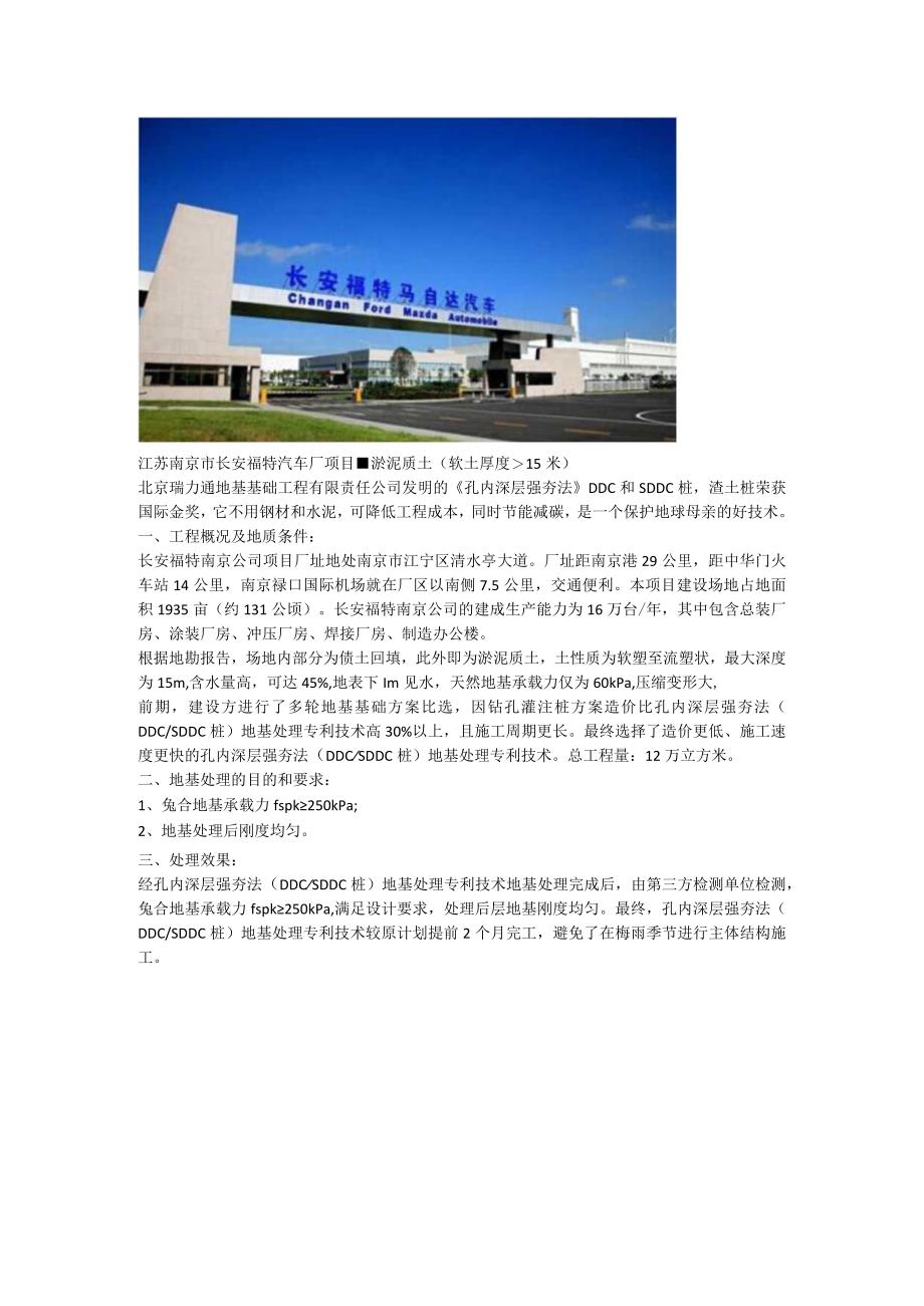 软弱土淤泥质土地基孔内深层强夯法SDDC桩渣土消纳住建部鉴定.docx_第2页