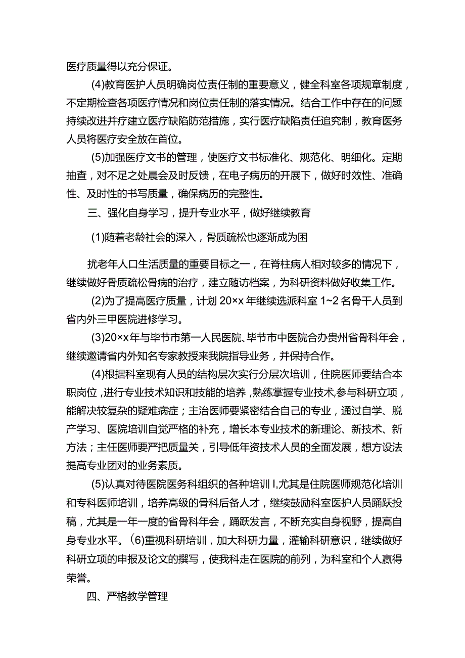 骨科工作计划五篇.docx_第2页