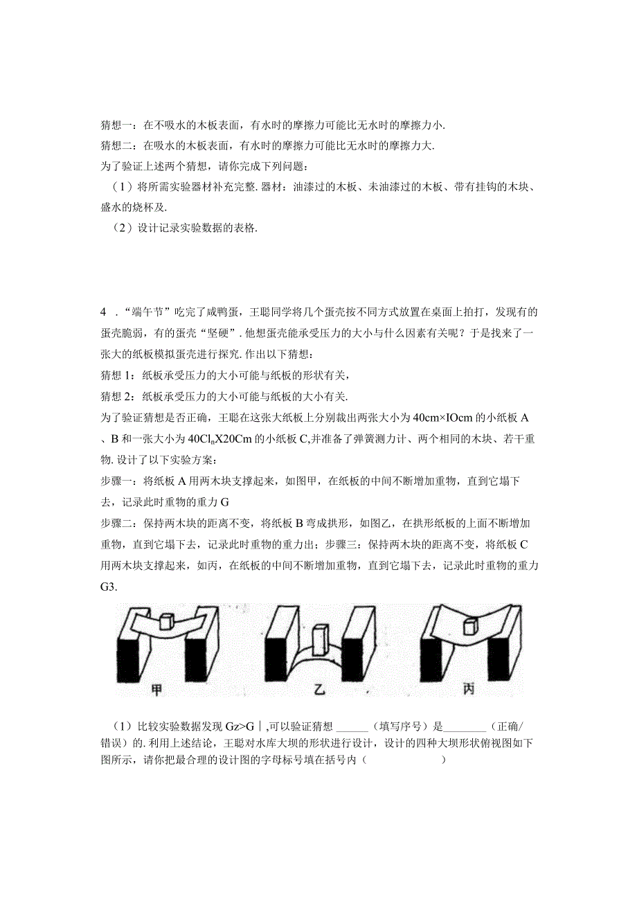 运动和力探究题.docx_第2页