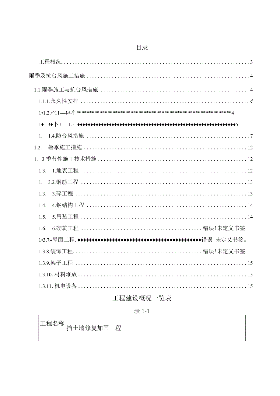 雨季施工方案.docx_第3页