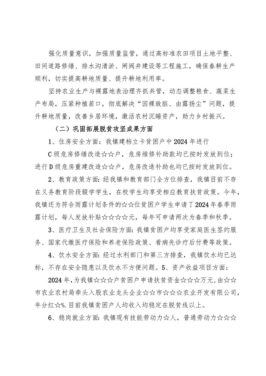 （5篇）推进乡村全面振兴战略情况总结报告材料.docx_第2页