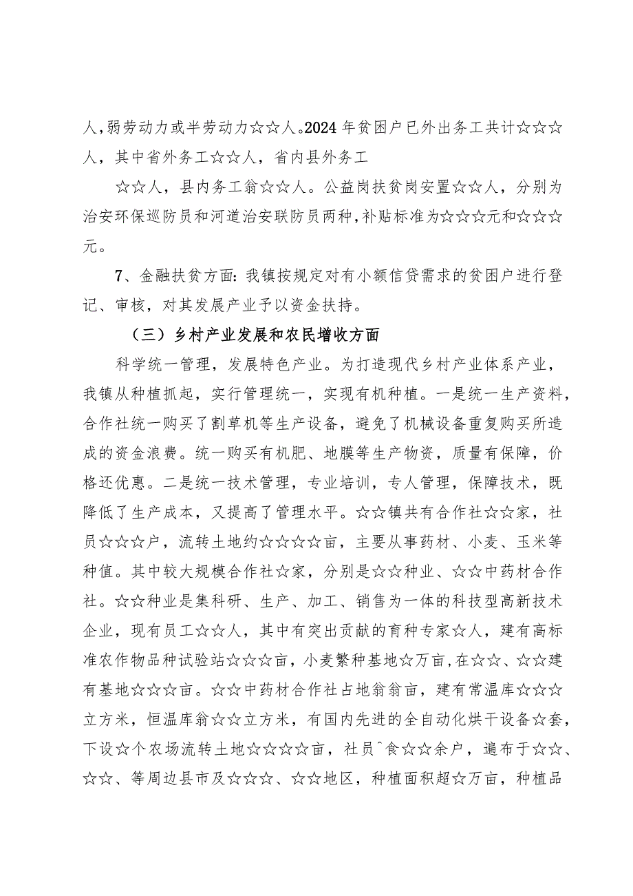 （5篇）推进乡村全面振兴战略情况总结报告材料.docx_第3页