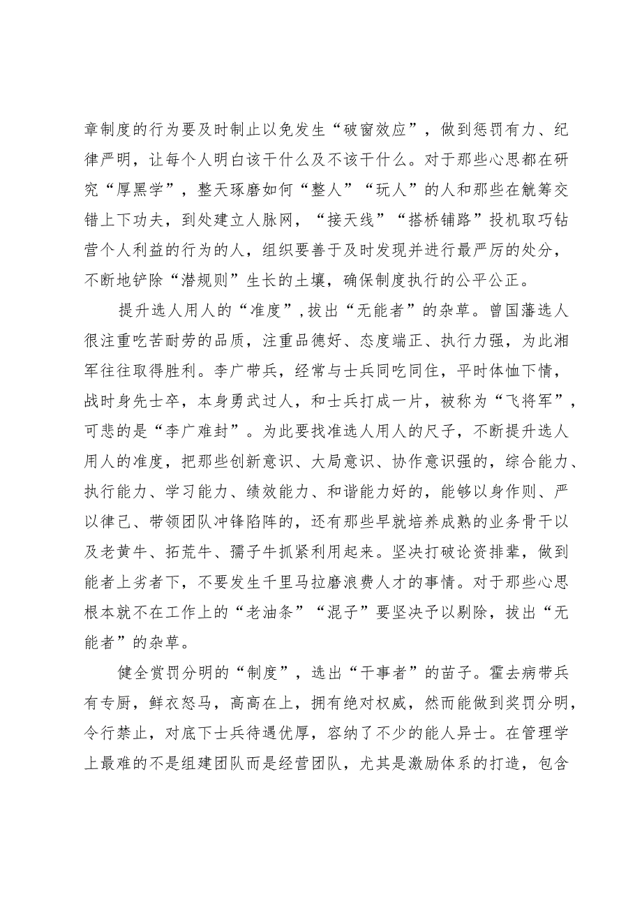 （5篇）整顿软弱涣散基层党组织心得体会【附：报告及工作方案】.docx_第2页