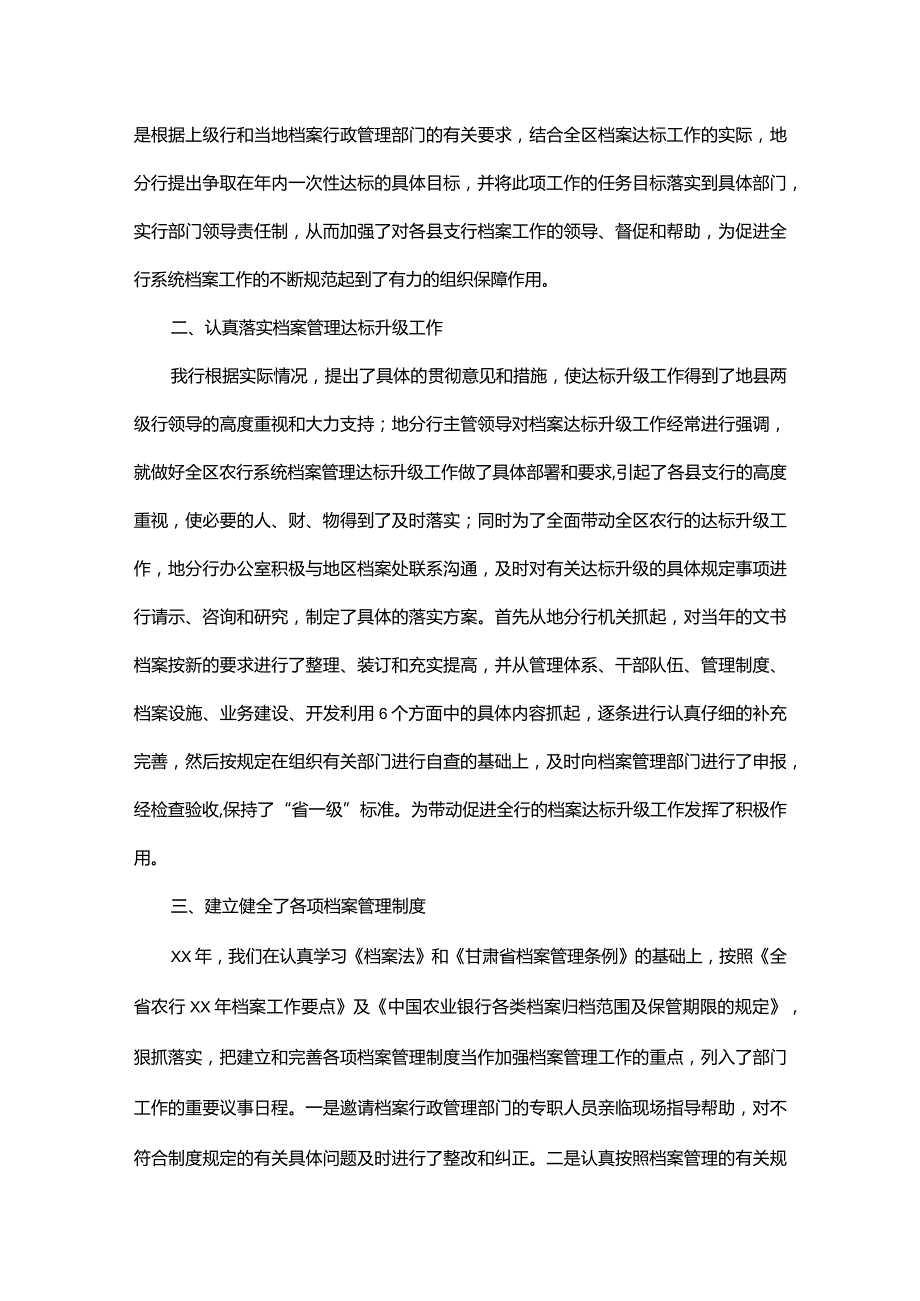 银行工作总结集锦.docx_第2页