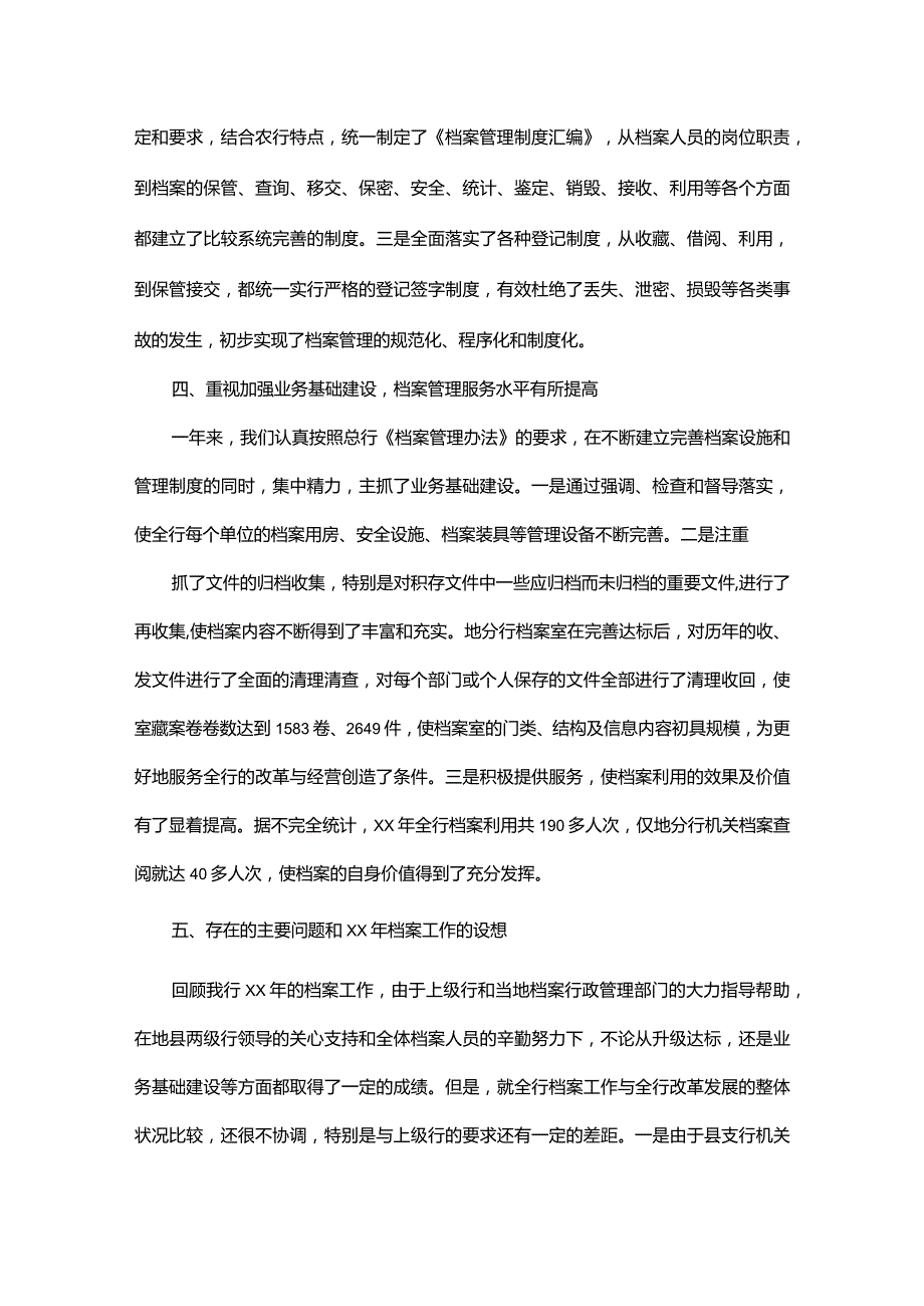 银行工作总结集锦.docx_第3页