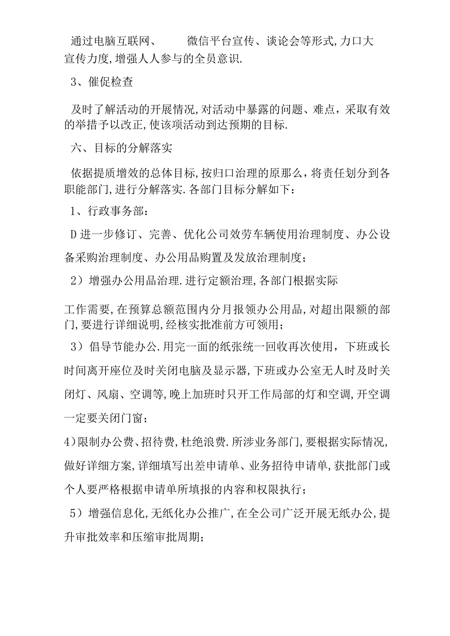 财务提质增效工作方案.docx_第3页