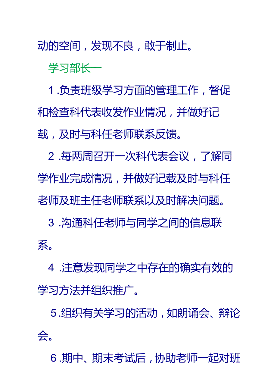 雅墨10班管理者的职责划分.docx_第2页