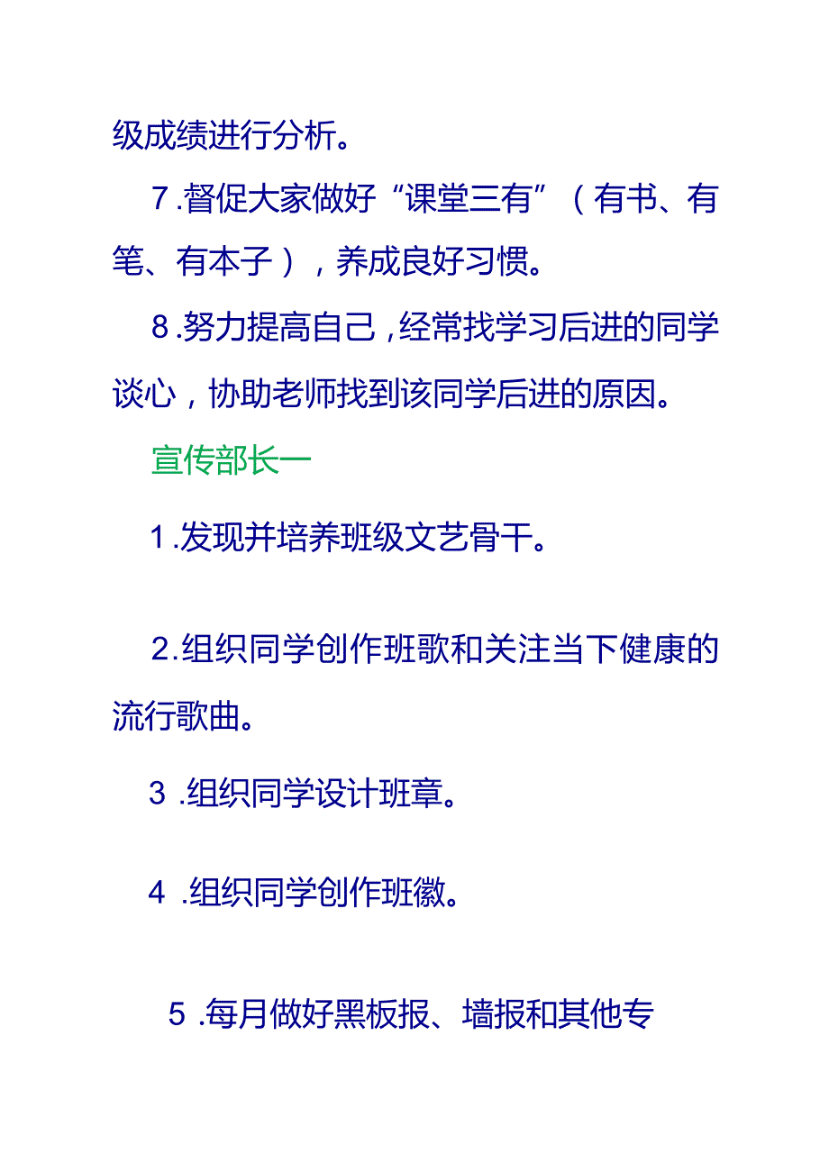 雅墨10班管理者的职责划分.docx_第3页