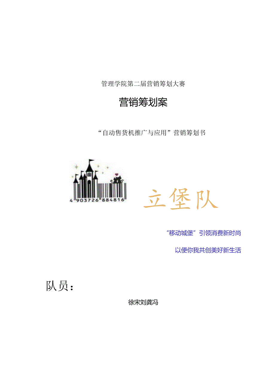 长江大学营销策划大赛冠军策划书.docx_第1页