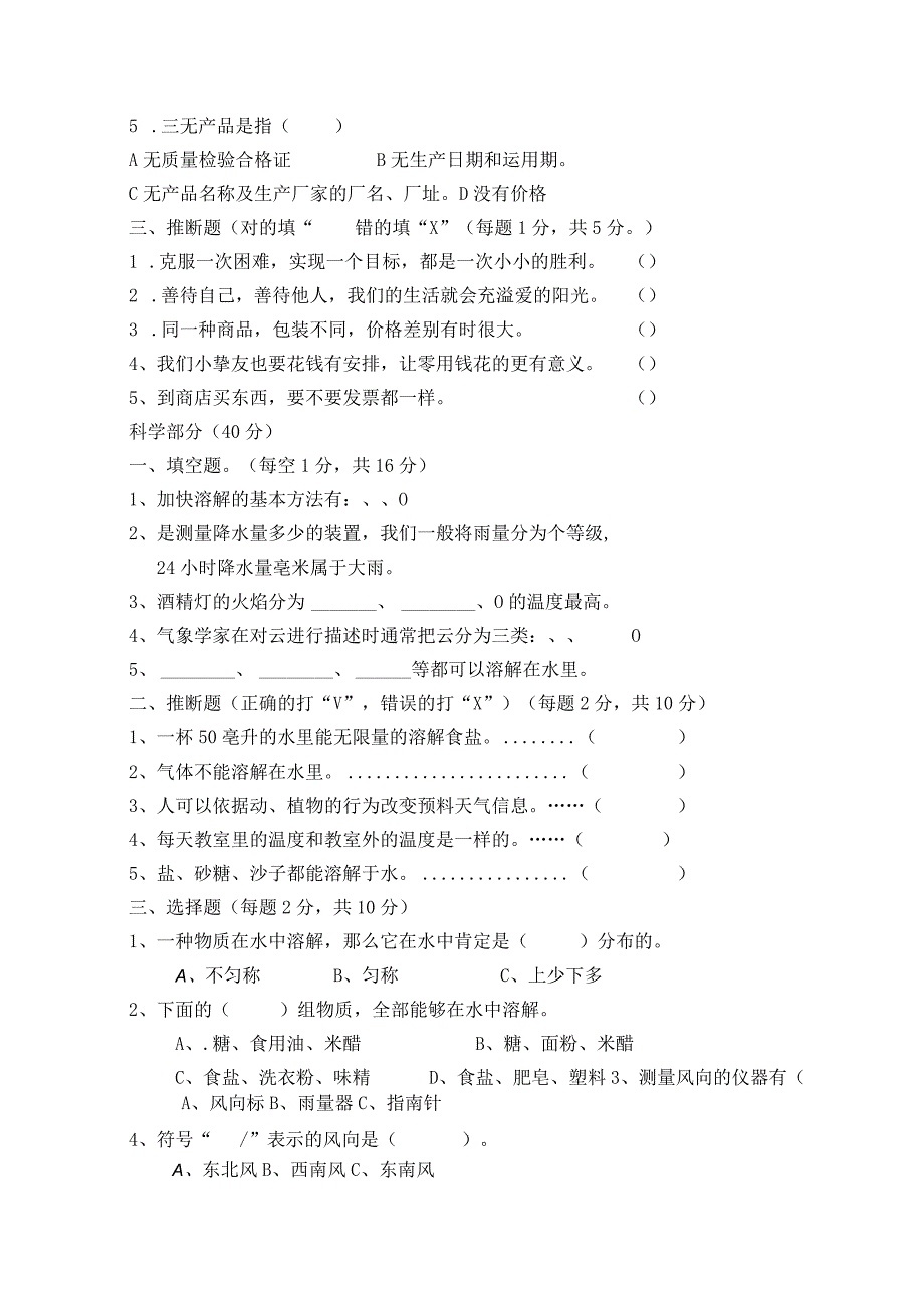 （教科版）松山小学2024—2024学年度第一学期四年级上册品德与社会期中测试题（无答案）.docx_第2页