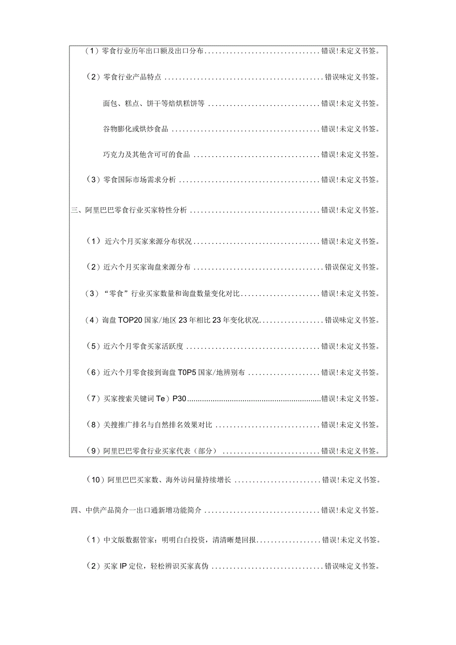 零食出口市场分析报告.docx_第2页