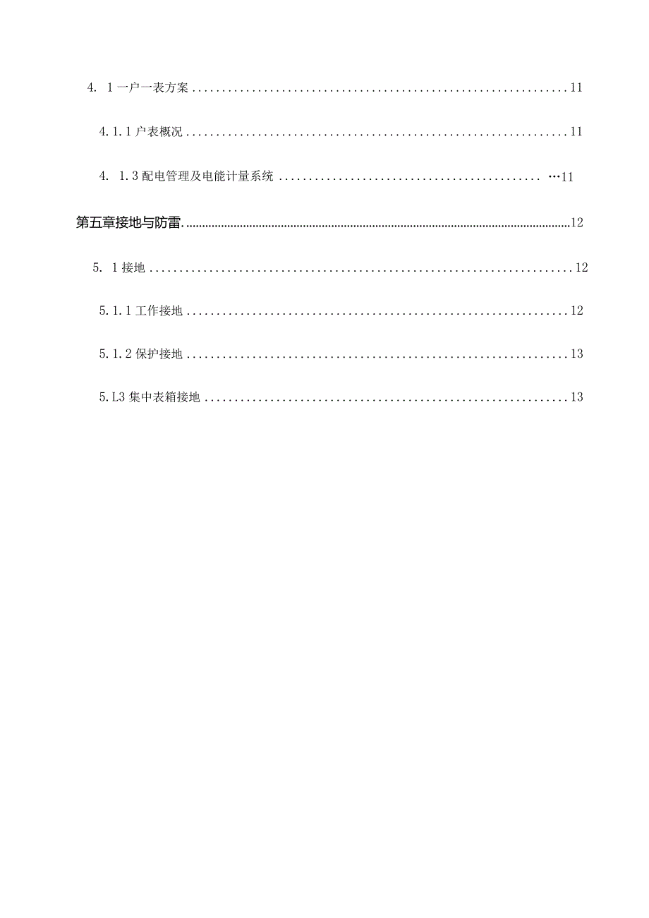 龙湖壹号一期供配电系统设计.docx_第3页