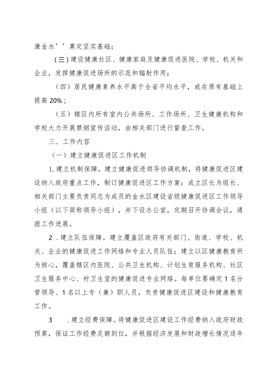 金水区建设省级健康促进区工作实施方案.docx_第2页