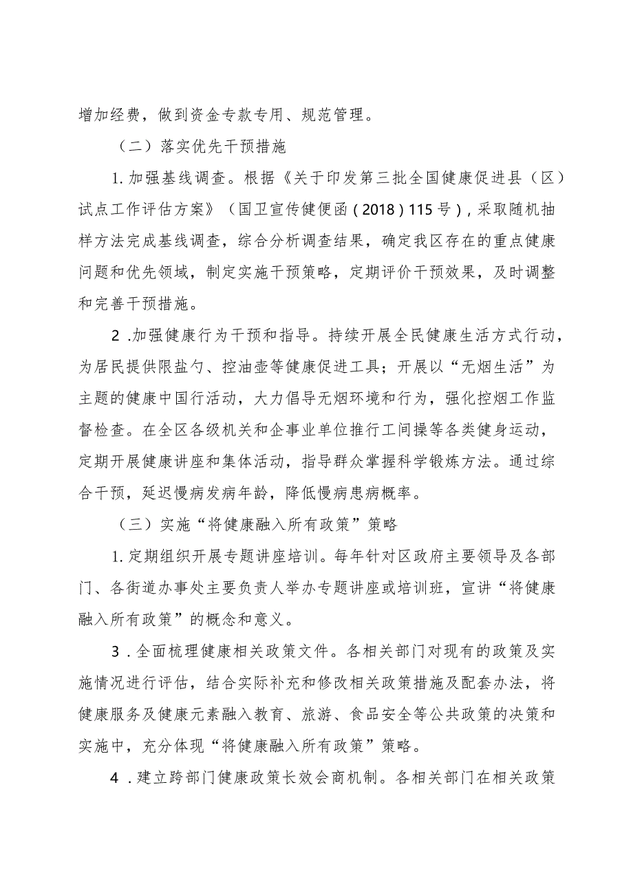 金水区建设省级健康促进区工作实施方案.docx_第3页