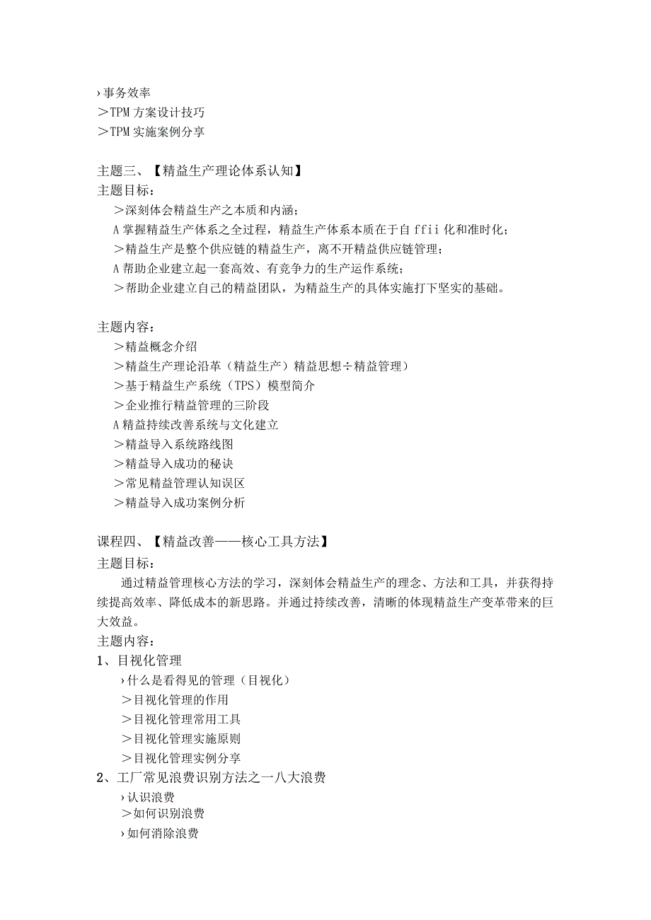 附件二课程大纲.docx_第3页