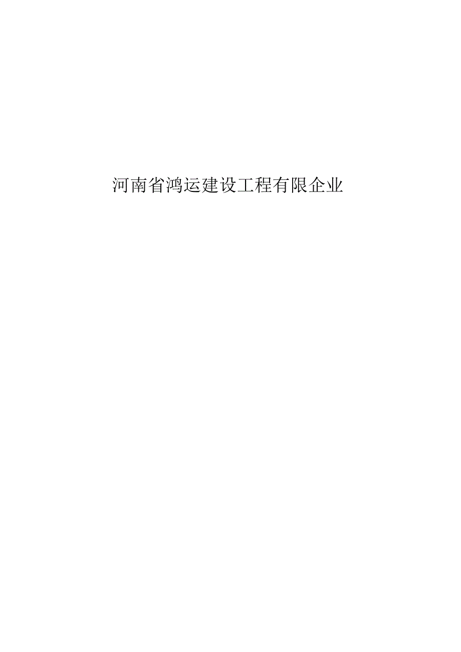 谊源新城楼基础主体验收报告.docx_第2页