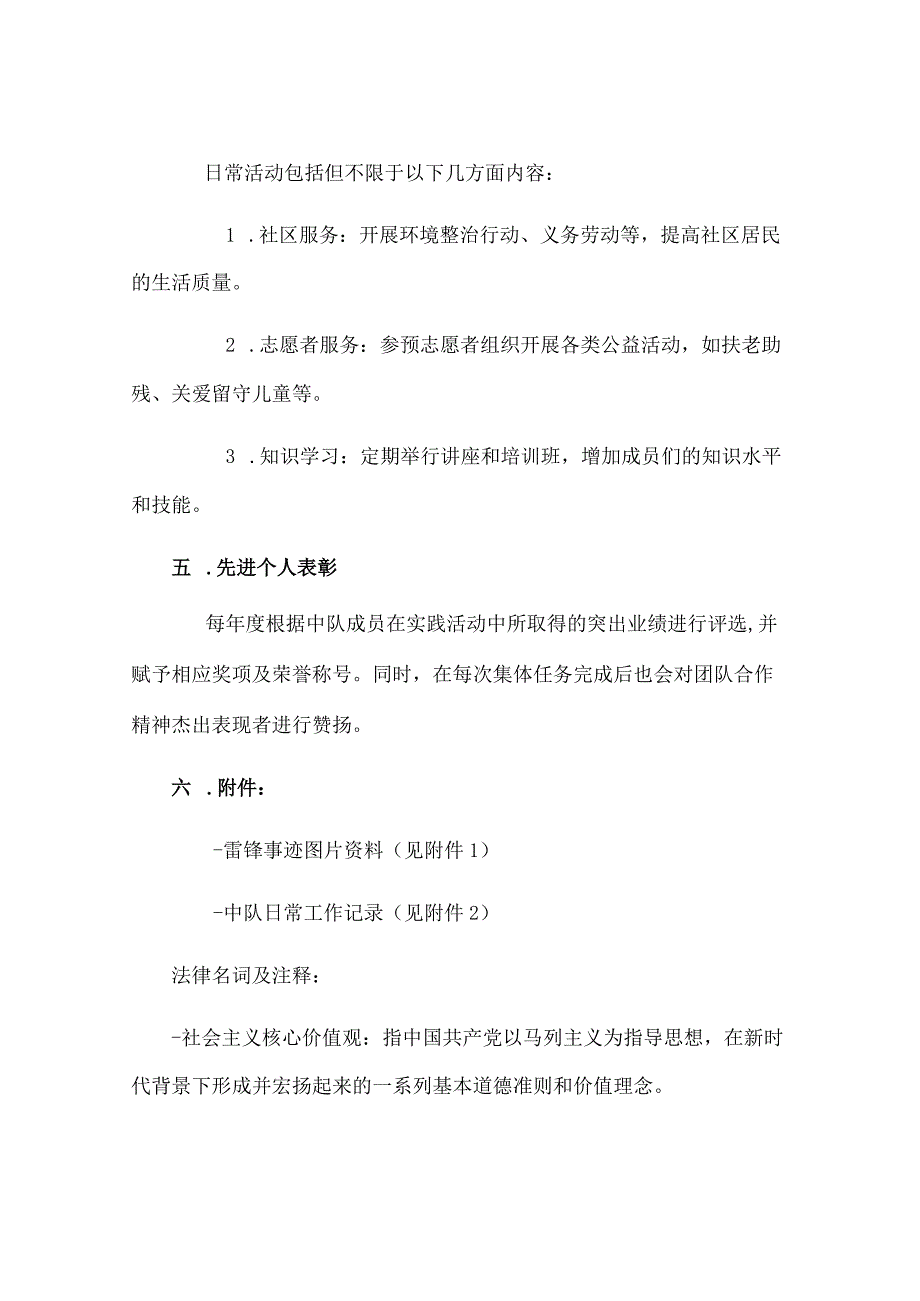 雷锋中队事迹材料.docx_第2页