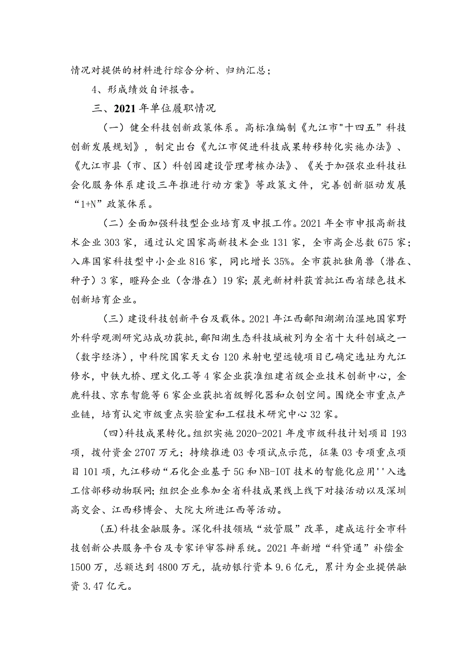 部门整体支出绩效自评报告.docx_第3页