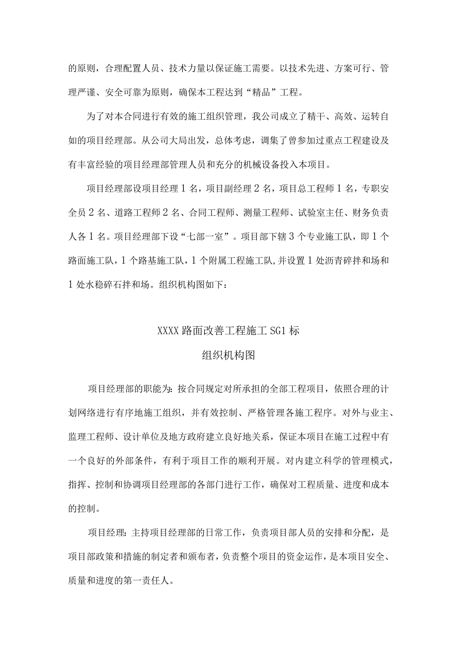 高速公路路面下封层施工组织设计.docx_第3页