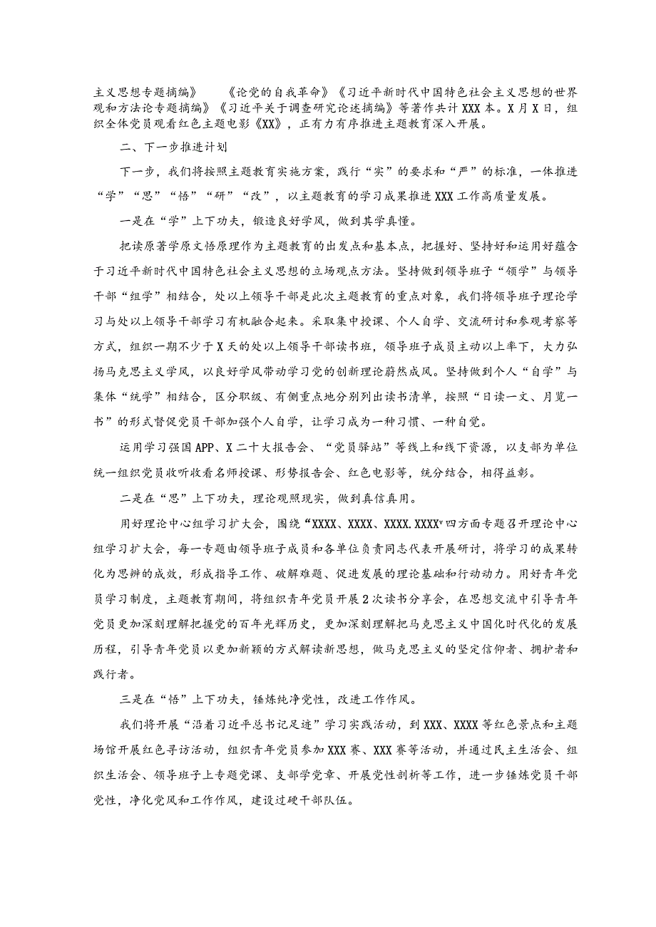 （6篇）2023年主题教育工作开展情况汇报共（附主题教育工作总结）.docx_第2页