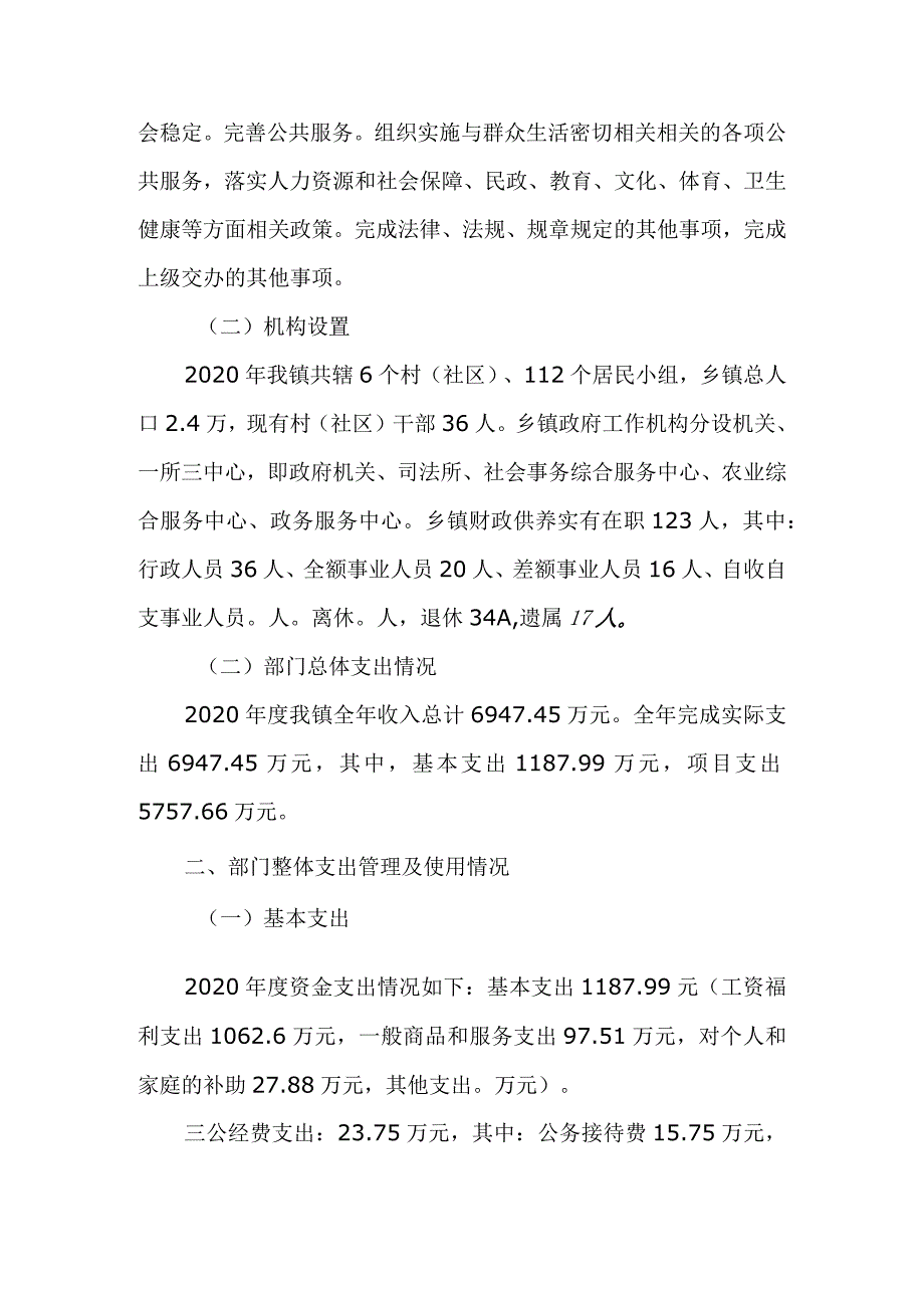 龙田镇人民政府部门整体支出绩效自评报告.docx_第2页