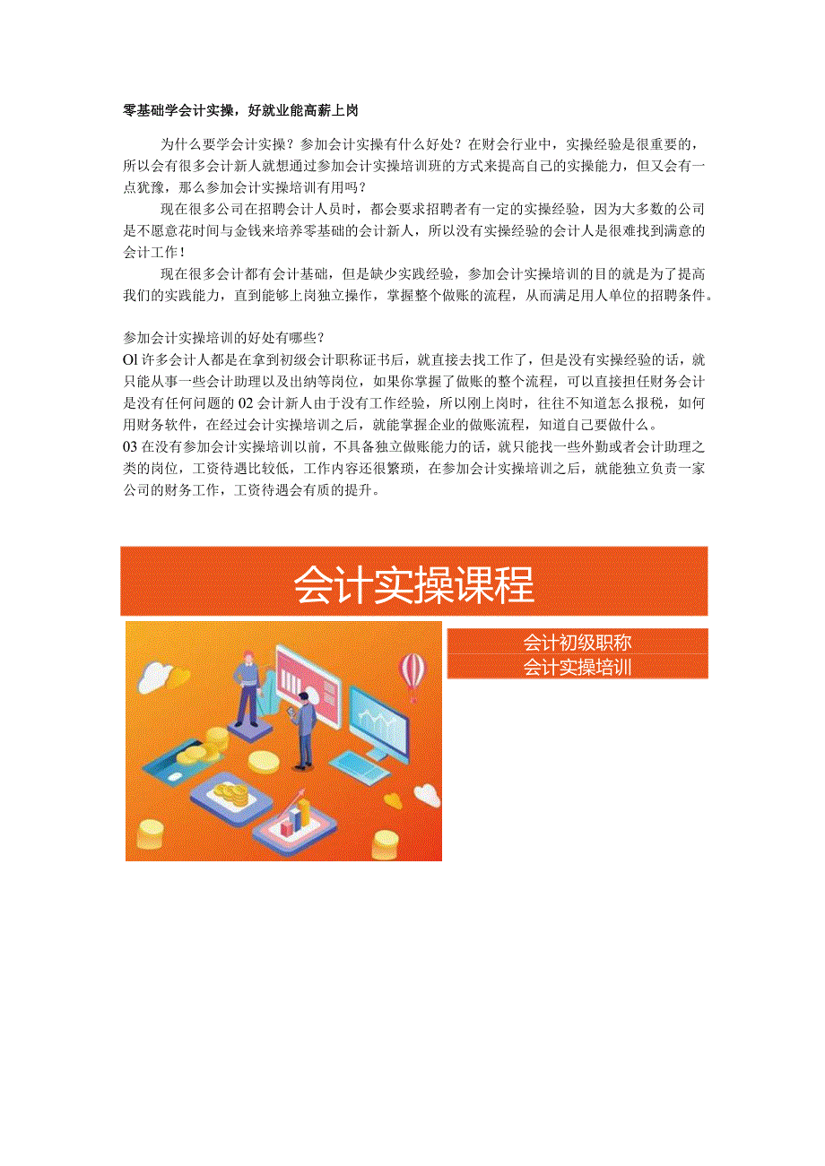 零基础学会计实操好就业能高薪上岗.docx_第1页