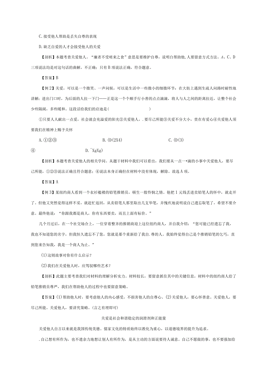 （部编版）2024年八年级上学期道德与法治备课资料：3.7.1关爱他人.docx_第3页