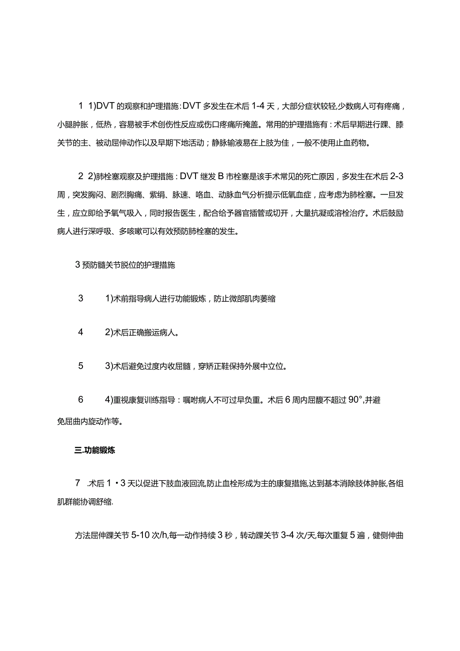 髋关节置换术后饮食护理.docx_第3页