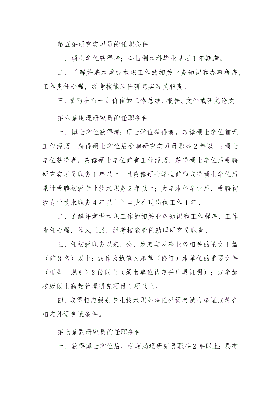 高教管理研究系列各级职务的岗位职责和任职条件.docx_第3页