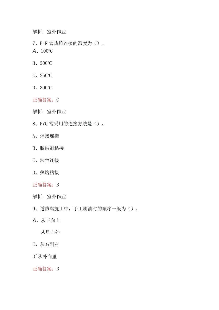 铁路防寒过冬知识培训考试题库（附答案）.docx_第3页