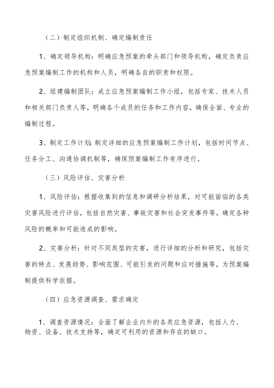 预制菜产业园应急预案.docx_第2页