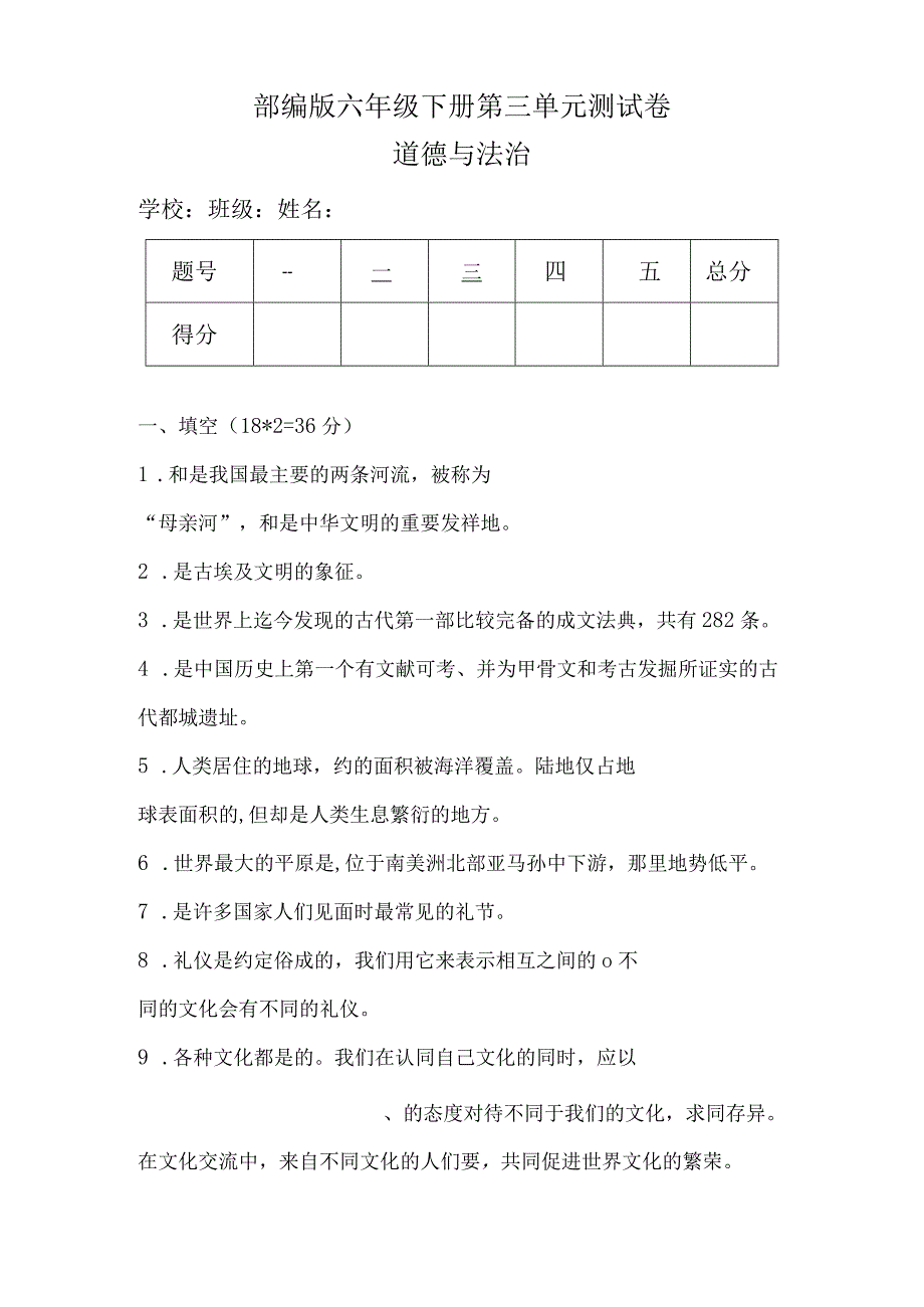 部编版六年级下册道德与法治第三单元测试卷及答案.docx_第1页