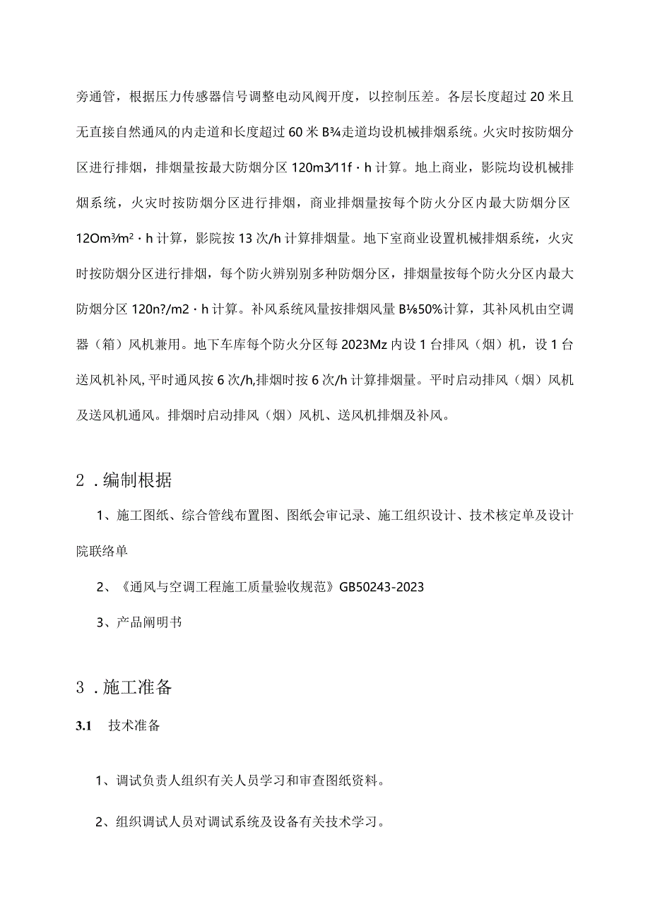 通风空调调试指南.docx_第3页