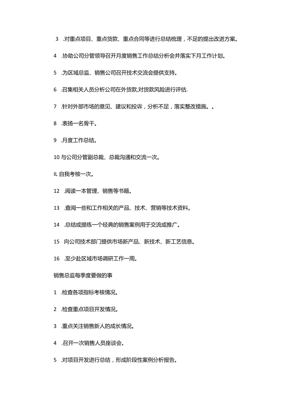 销售总监2024工作计划范文.docx_第2页