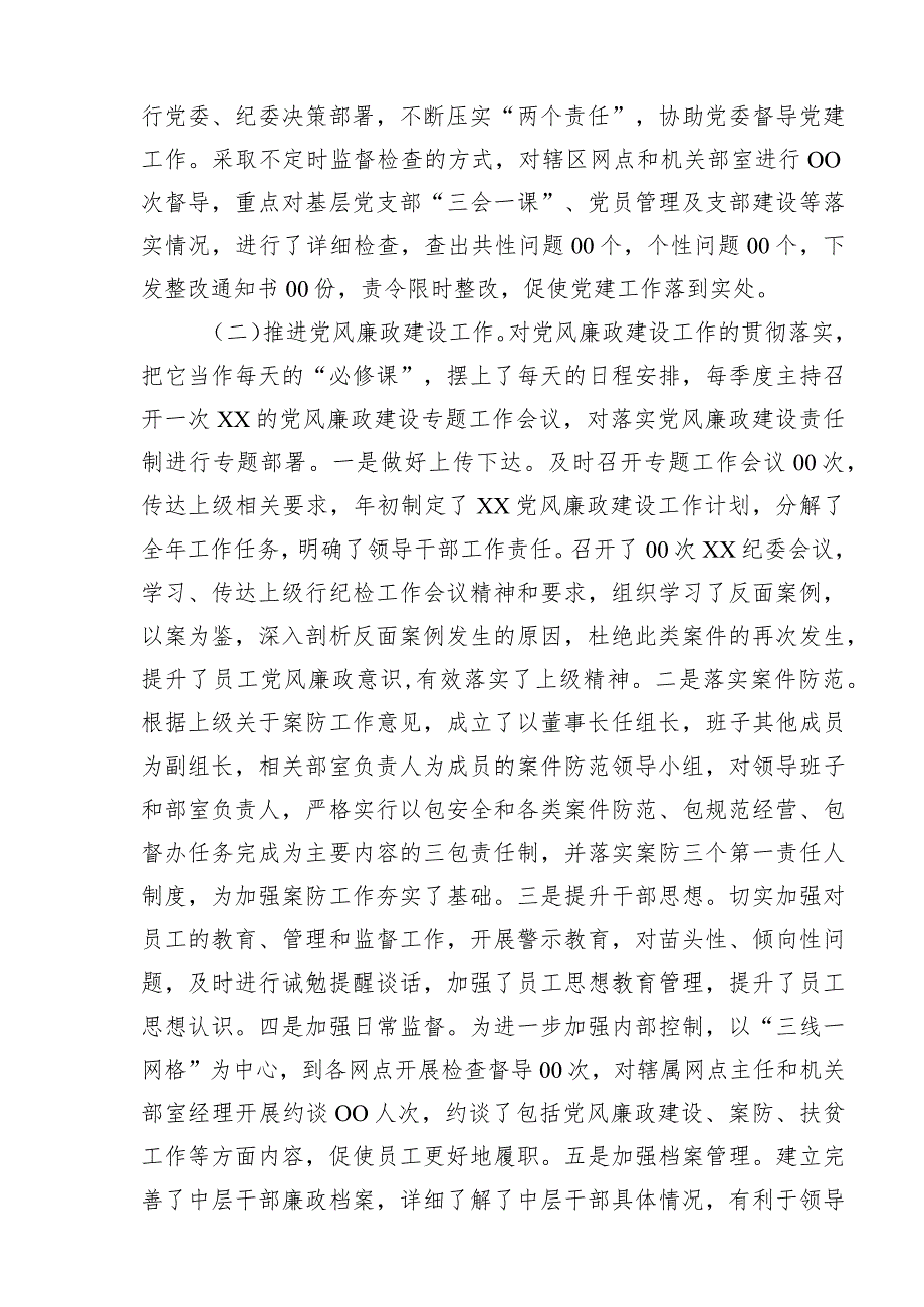 述职述廉报告.docx_第2页