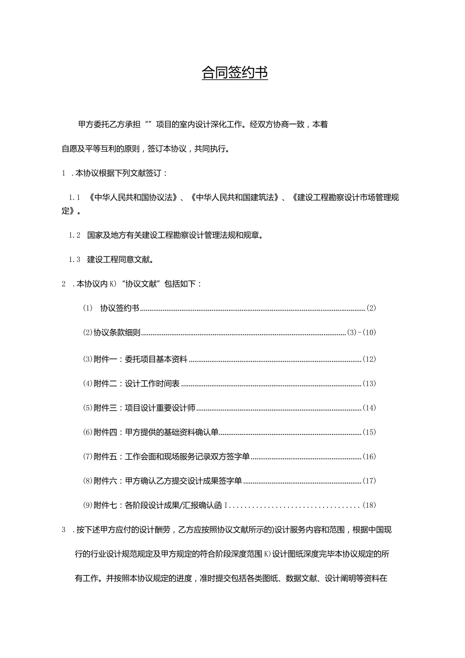 酒店设计合同样本.docx_第2页