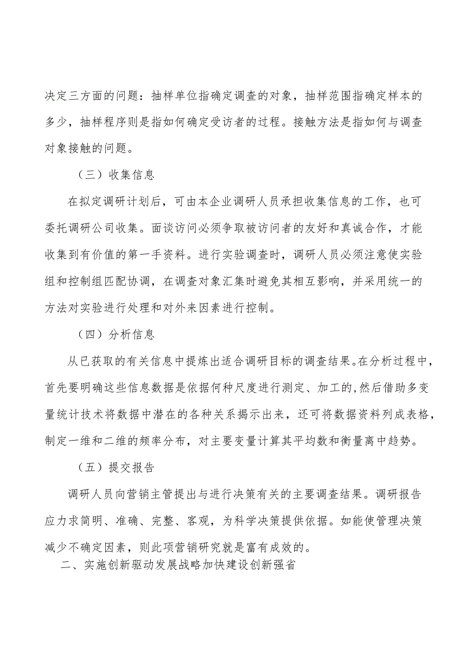 重大科技基础设施建设行业背景分析.docx_第2页