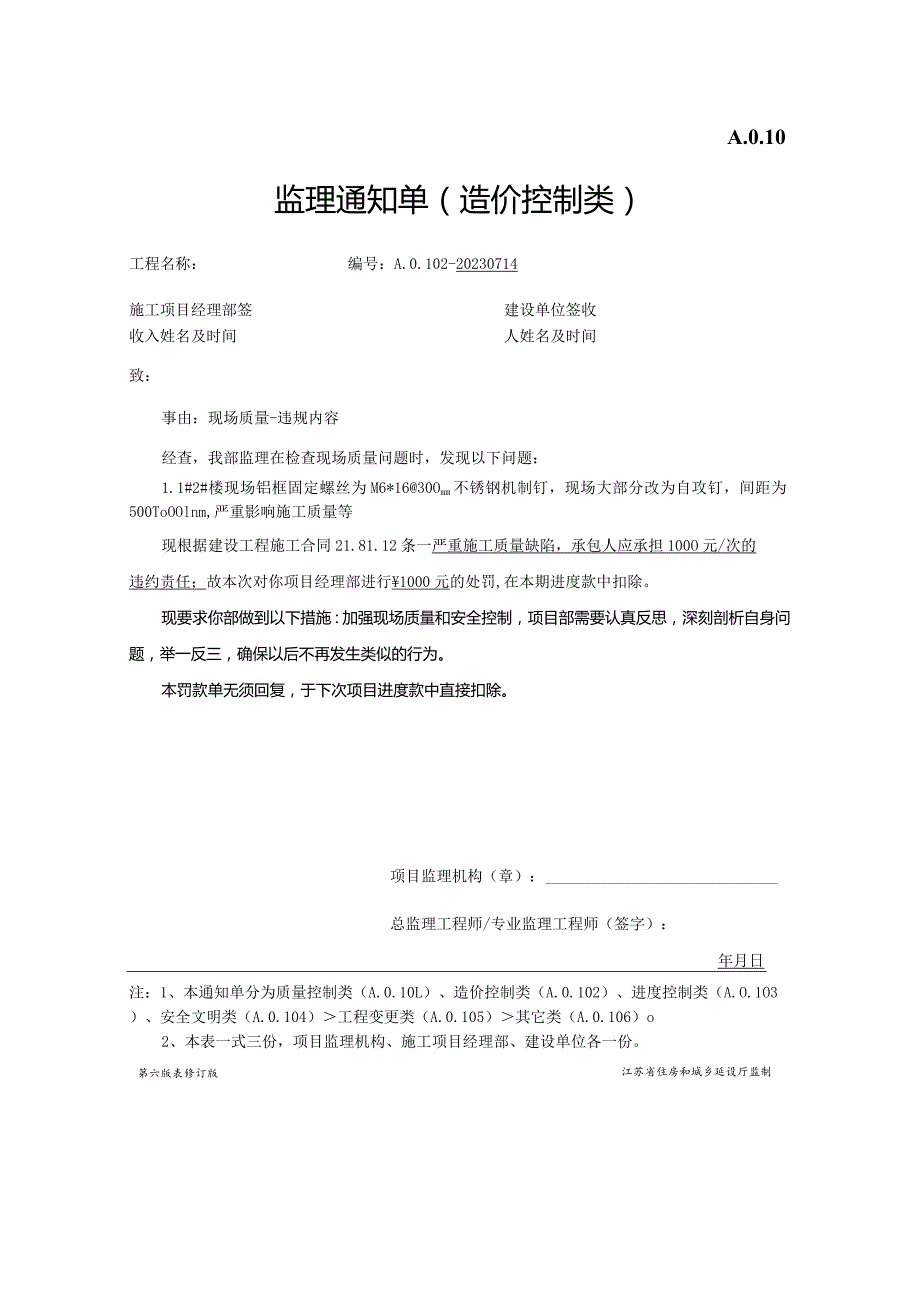 造价通知单20230714.docx_第1页