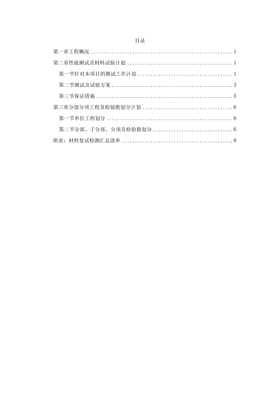 酒店精装修工程材料试验计划专项方案.docx_第2页