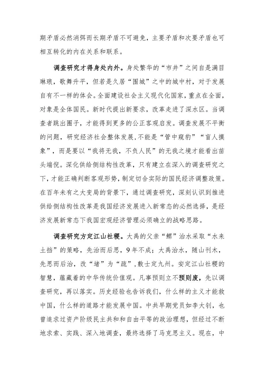 （共5篇）市委领导干部2023学习《关于在全党大兴调查研究的工作方案》心得体会研讨.docx_第2页