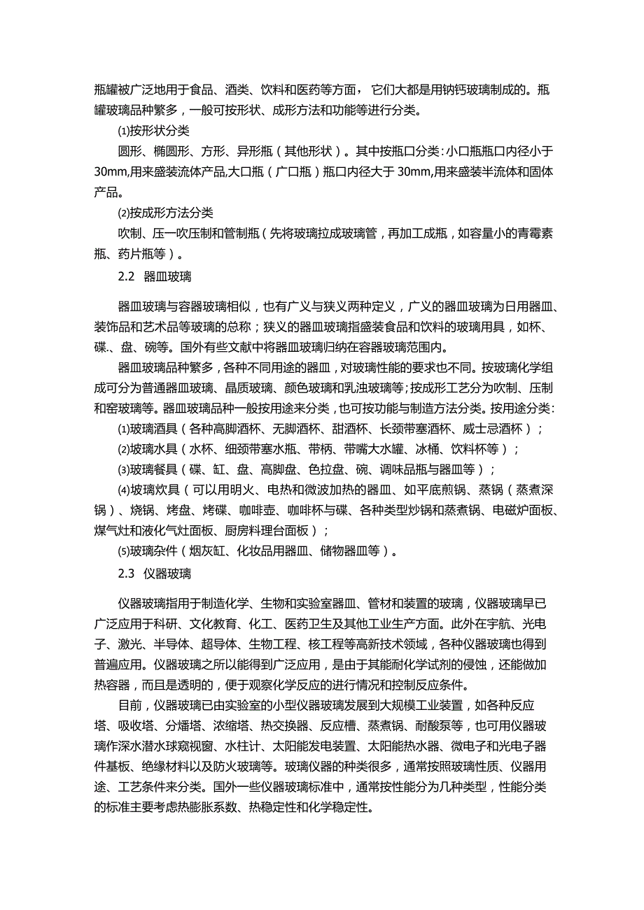 面板玻璃用途.docx_第2页