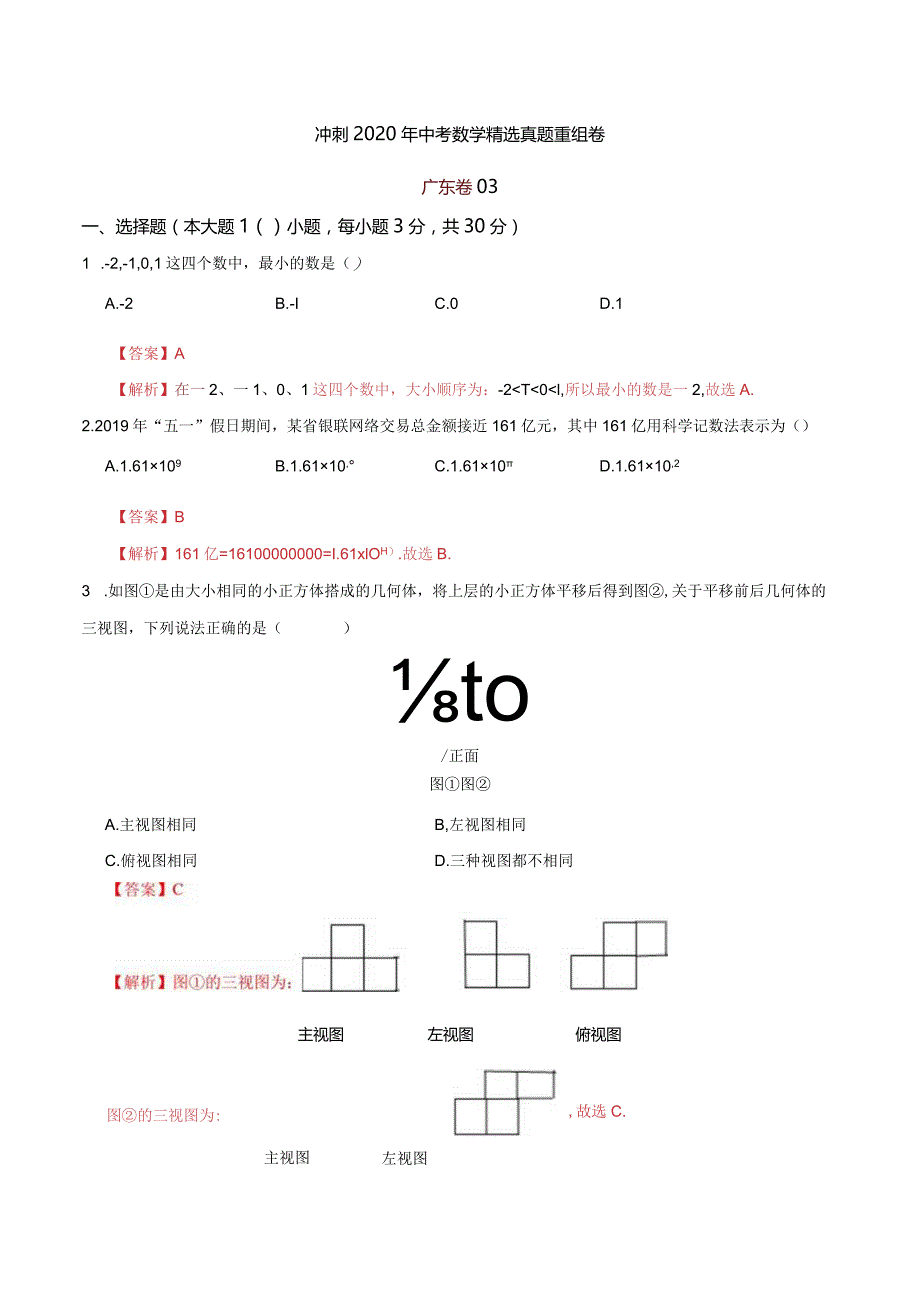 重组卷03（解析版）.docx_第1页