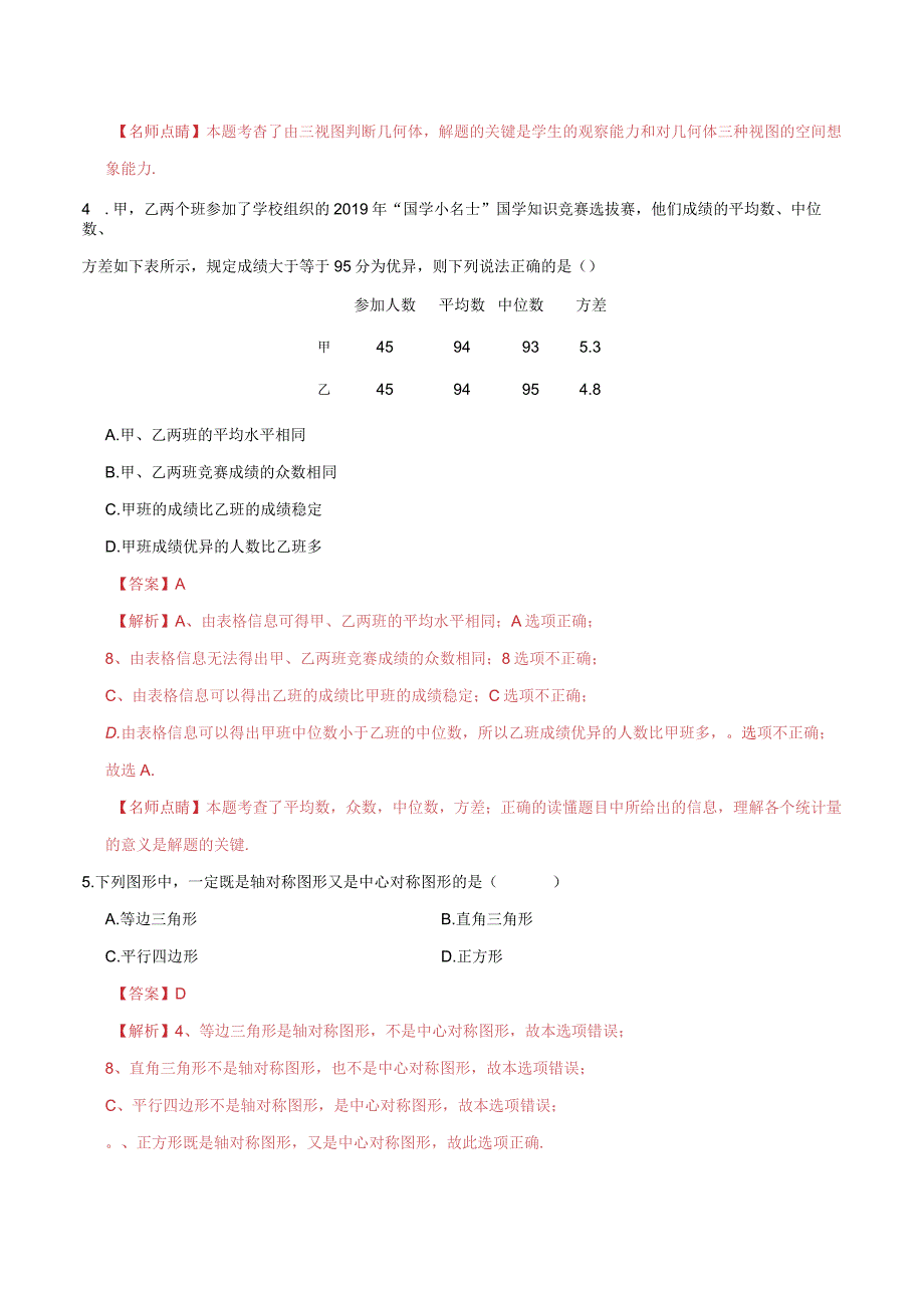 重组卷03（解析版）.docx_第2页