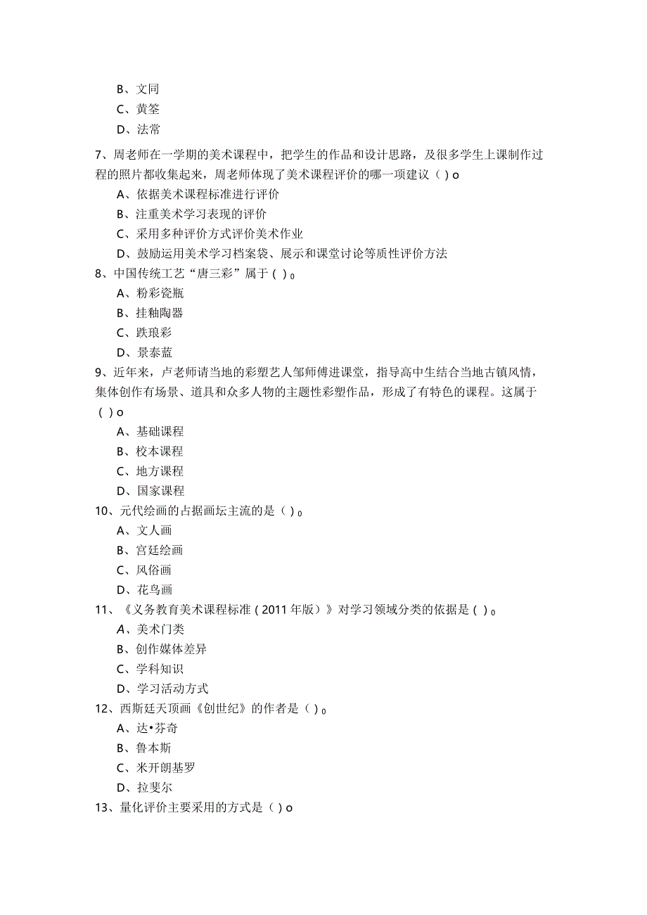 （中学）美术学科知识与教学能力题目(共四卷)含答案.docx_第2页