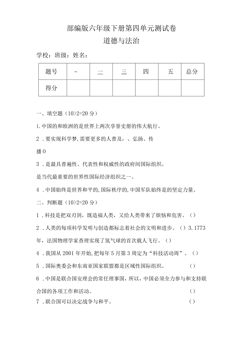 部编版六年级下册道德与法治第四单元测试卷及答案.docx_第1页